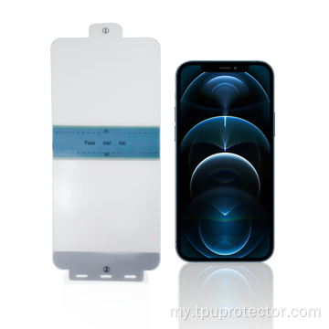 Apple iPhone 12 အတွက် TPU Hydrogel မျက်နှာပြင်ကာကွယ်ရေး